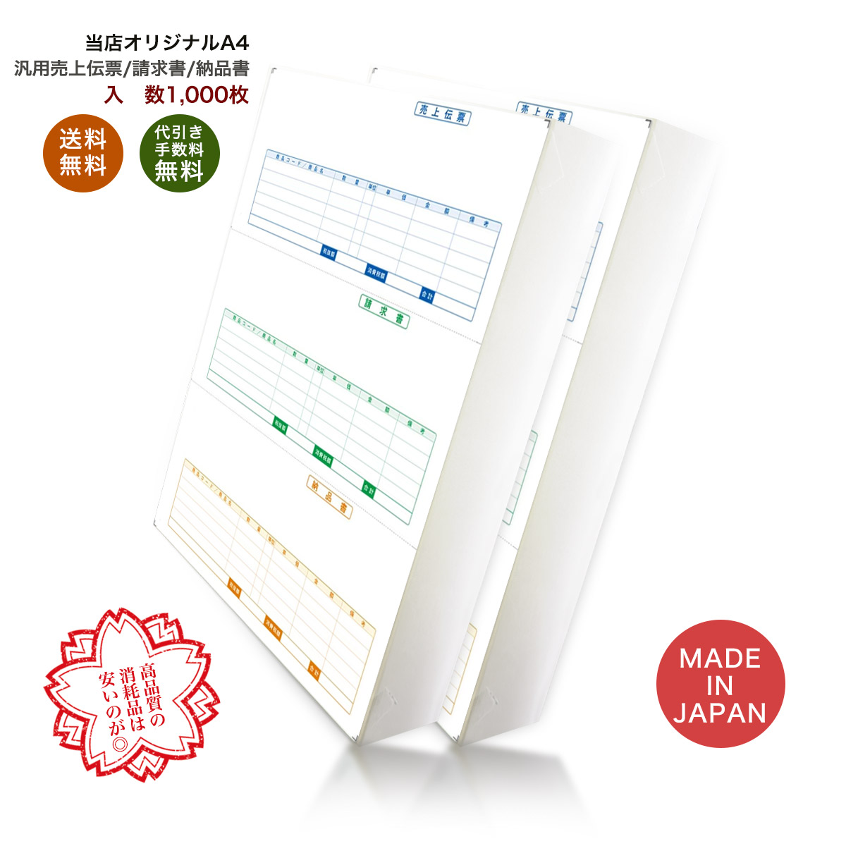 334601 伝票 1,000枚 品番:INO-4601 送料無料 代引き手数料無料 安心の日本製 オリジナル 伝票 業務用