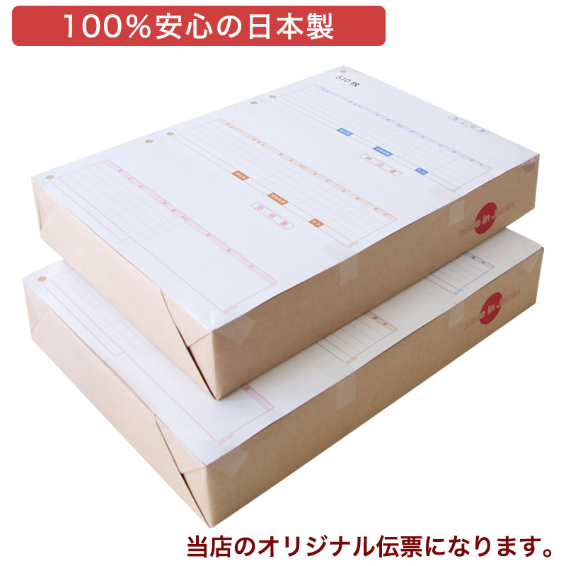 334301 汎用売上伝票 1000枚 品番: INO-4301 送料無料 代引き手数料無料 安心の日本製 オリジナル 伝票 業務用