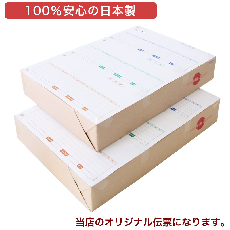 334601 伝票 1,000枚 品番:INO-4601 送料無料 代引き手数料無料 安心の日本製 オリジナル 伝票 業務用